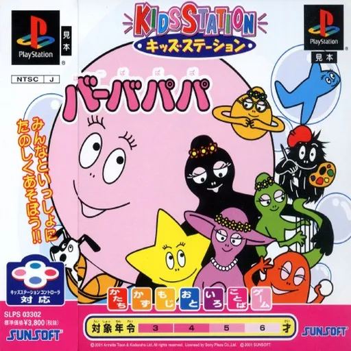 Kids Station - Barbapapa (Japan)
